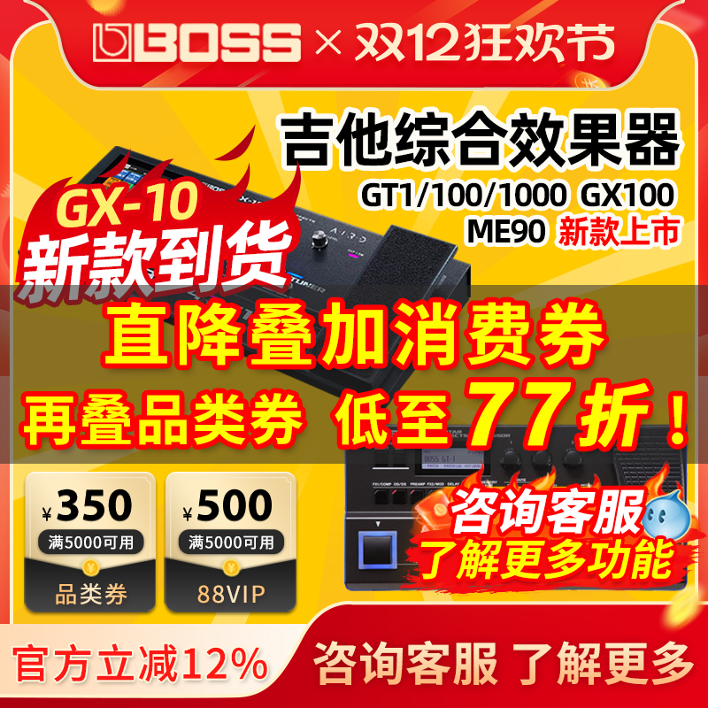 BossGT系类吉他效果器