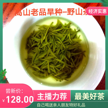 茶叶直播绿茶毛尖明前高山云雾纯手工野山茶特产茶农自销250g散装