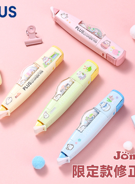 日本PLUS普乐士修正带Jomily联名限定改正带学生用实惠装顺滑大容量涂改带初中生用多功能修改带日系改字带