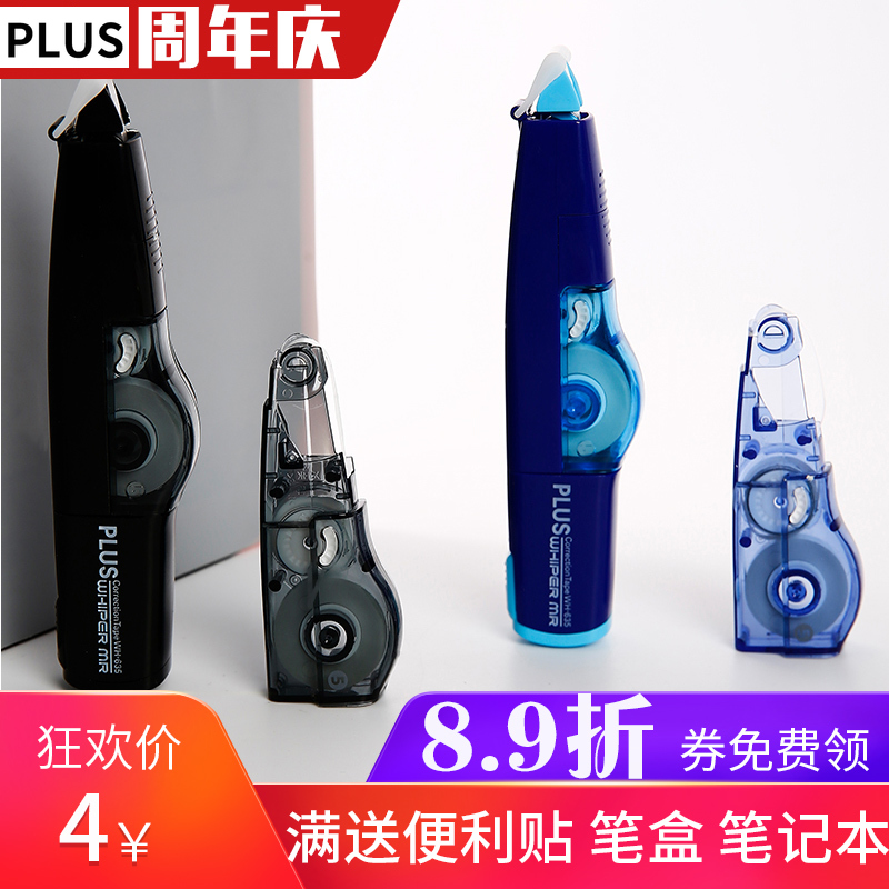 日本普乐士替芯wh-615顺滑修正带