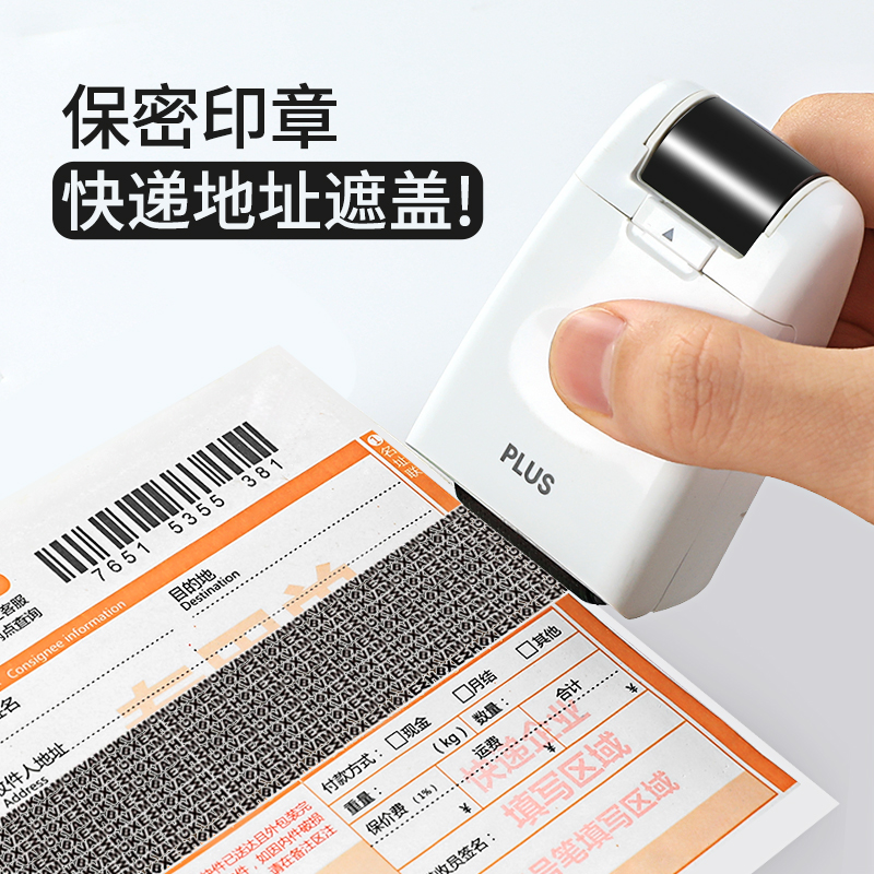 日本保密滚轮式个人隐私盖字印章