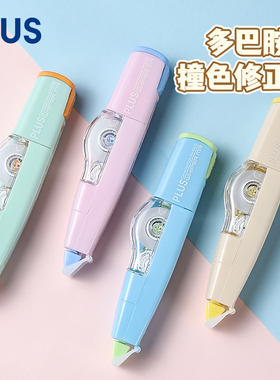 日本PLUS普乐士修正带新款撞色系列大容量可换替芯小学生用新款拼色马卡龙可爱卡通学生涂改带可爱少女改字带