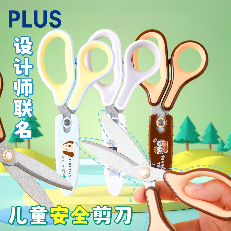 日本普乐士儿童剪刀设计师联名