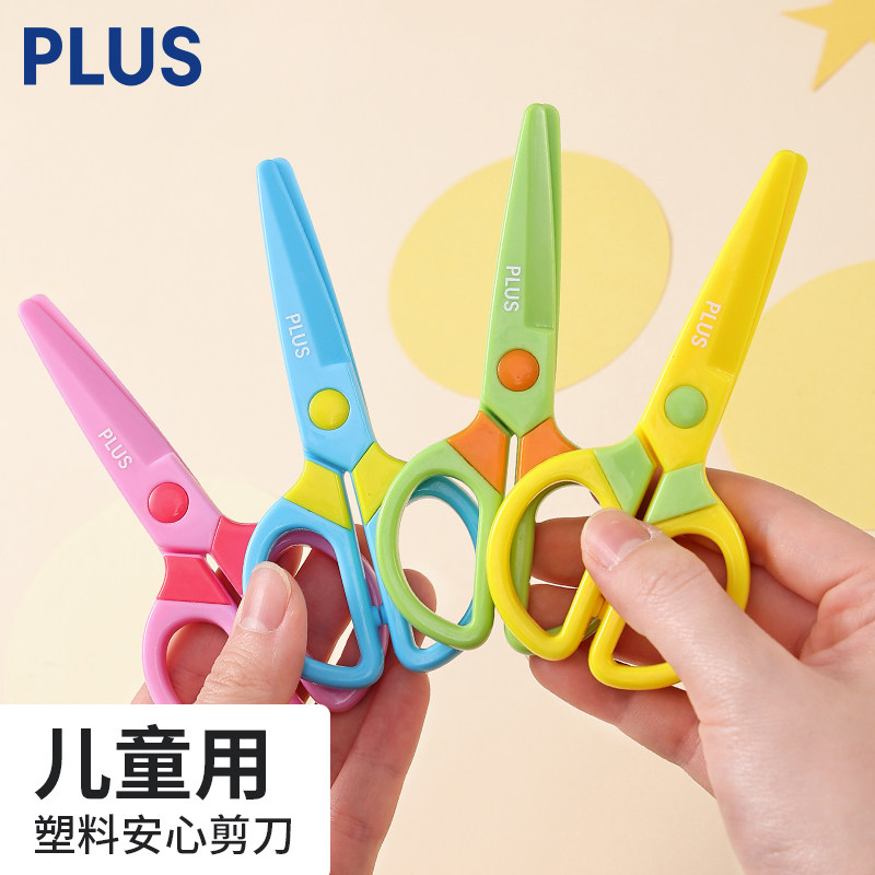 日本PLUS普乐士童塑料剪刀便携式手工剪刀小号随身携带圆头剪纸美工DIY宝宝迷你剪子图片