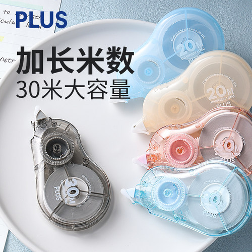 日本PLUS普乐士修正带大容量实惠装小学生用30米改正带休正带改错带改字带20米初中生修改带高颜值