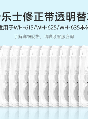 【通用替芯】日本PLUS普乐士修正带替芯高颜值透明色学生用涂改带实惠装改正带替换芯日系黑科技网红文具