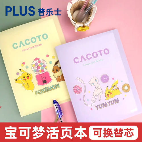 日本PLUS普乐士宝可梦皮卡丘活页本B5可拆卸活页笔记本高中生磨砂封面大学生不易硌手八孔夹线圈本子