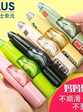日本plus普乐士修正带大容量替芯女生高颜值限定涂改带学生用隐形多功能改正带可替换芯进口文具初中生修改带