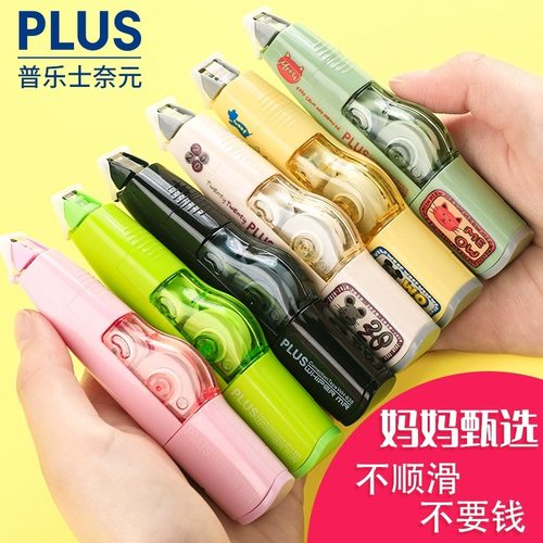 日本plus普乐士大容量修正带