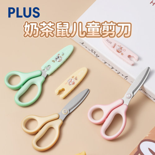 【官方授权】奶茶鼠限定儿童剪刀