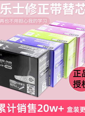 日本plus普乐士修正带替芯实惠盒装涂改带用替换装黑色笔型改错带可换芯wh615改正带内芯透明