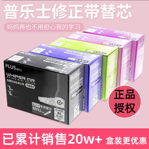 普乐士官方正品替芯盒装