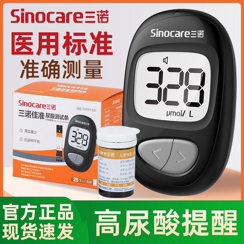 三诺尿酸检测仪高精准痛风检测