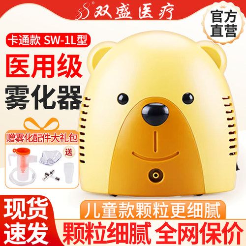 双盛雾化器卡通儿童医用款