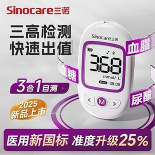 三诺掌优M101Air血脂血糖尿酸一体机检测仪家用老人三高测胆固醇