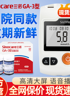 三诺血糖测试仪家用试条高精准测血糖的仪器GA-3型试纸官方旗舰店