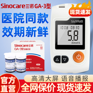 三诺血糖测试仪家用试条高精准测血糖的仪器GA-3型试纸官方旗舰店
