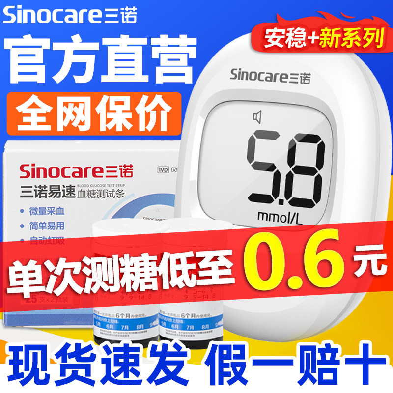 三诺血糖仪测试仪家用测血糖的仪器易速se101血糖试纸官方旗舰店,医疗器械,血糖用品,淘宝优惠券,粉丝福利购,淘宝优惠卷