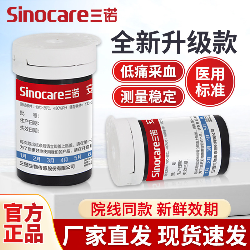 三诺安稳+code血糖试纸家用正品图片