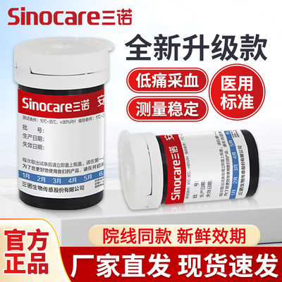 三诺安稳+code血糖试纸家用正品