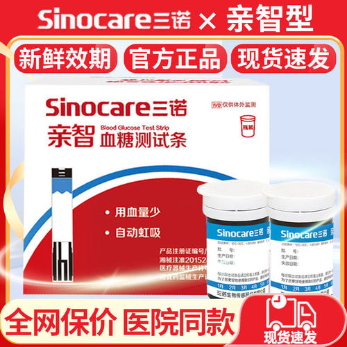 三诺亲智血糖试纸连接手机可充电