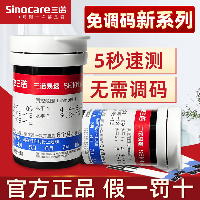 三诺易速血糖试纸新系列100片图片