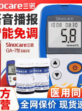 三诺GA-7血糖试纸条家用血糖测试片测血糖的仪器血糖测试仪家用