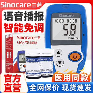 三诺GA-7血糖试纸条家用血糖测试片测血糖的仪器血糖测试仪家用