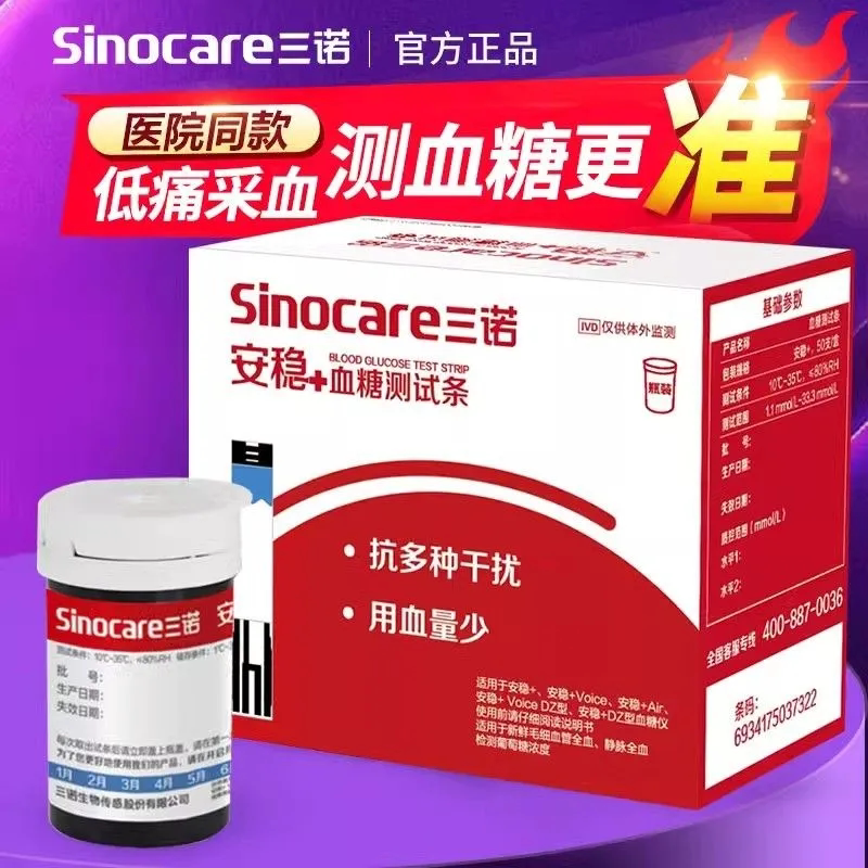 三诺安稳+血糖试纸安稳十血糖仪图片