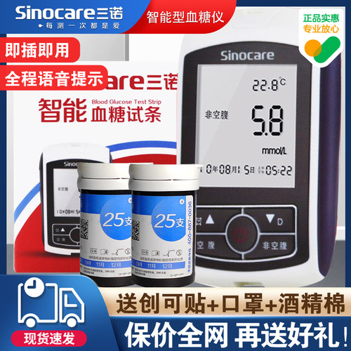 三诺智能血糖试纸仪器语音精准