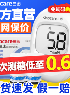 三诺血糖仪测试仪家用测血糖的仪器易速se101血糖试纸官方旗舰店