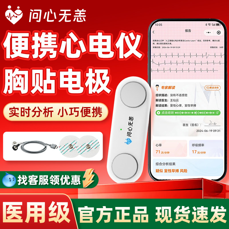 【医用级】胸贴电极片便携心电仪图片