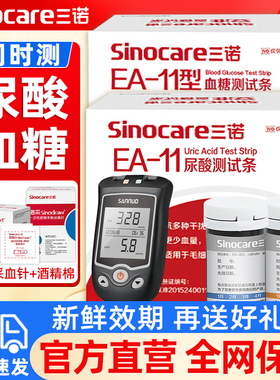 三诺EA11尿酸测试检测仪家用双功能尿酸试纸痛风糖尿病血糖试纸
