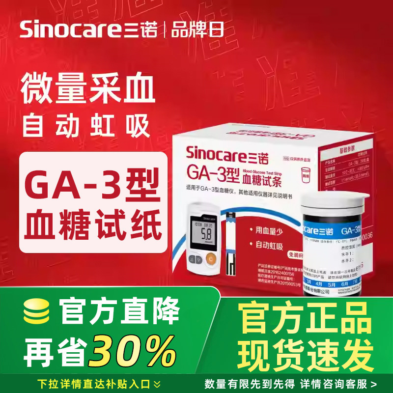 三诺GA-3测试仪家用试纸条高精准测血糖的仪器老人可用官方旗舰店,医疗器械,血糖用品,淘宝优惠券,粉丝福利购,淘宝优惠卷