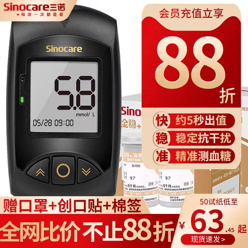 三诺金稳+型血糖试纸精准测血糖的仪器血糖检测血糖仪测试仪家用