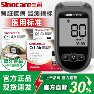 三诺Cr1 Air肾康血肌酐检测仪家用高精准蓝牙尿酸血糖智能中老年