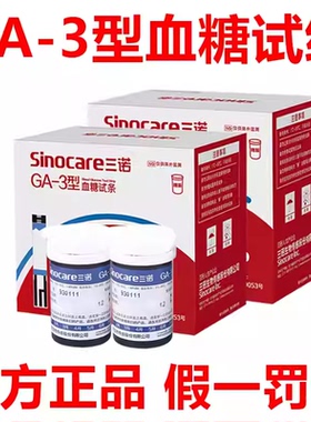 三诺GA-3型血糖试纸条血糖仪测血糖的仪器家用精准血糖测试仪家用