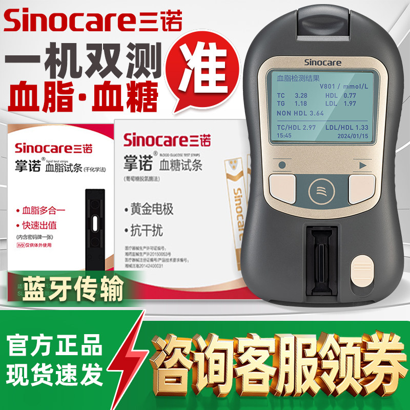 三诺掌诺血糖血脂测胆固醇仪器图片