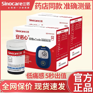 三诺安稳 code血糖试条家用血糖仪医用血糖测量精准三诺血糖试纸