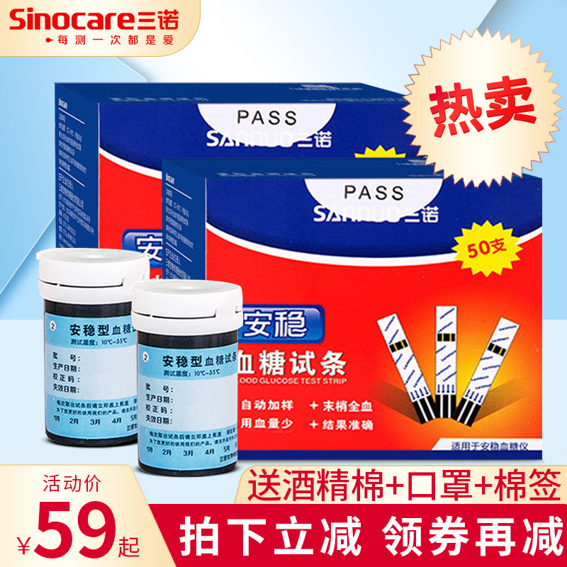 三诺安稳血糖试纸100片装试条糖尿病精准测血糖仪血糖测试仪家用