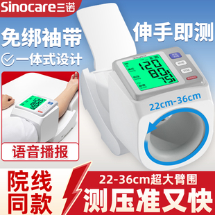 三诺臂筒式 仪器老人医用 血压计电子血压测量仪语音高精准家用正品