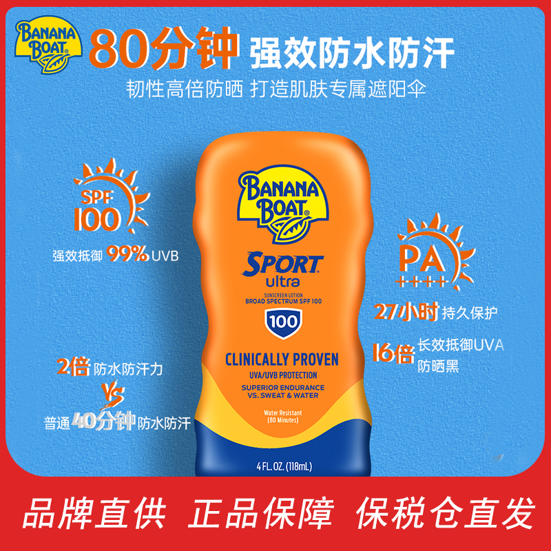 进口香蕉船防晒霜SPF100+118ml