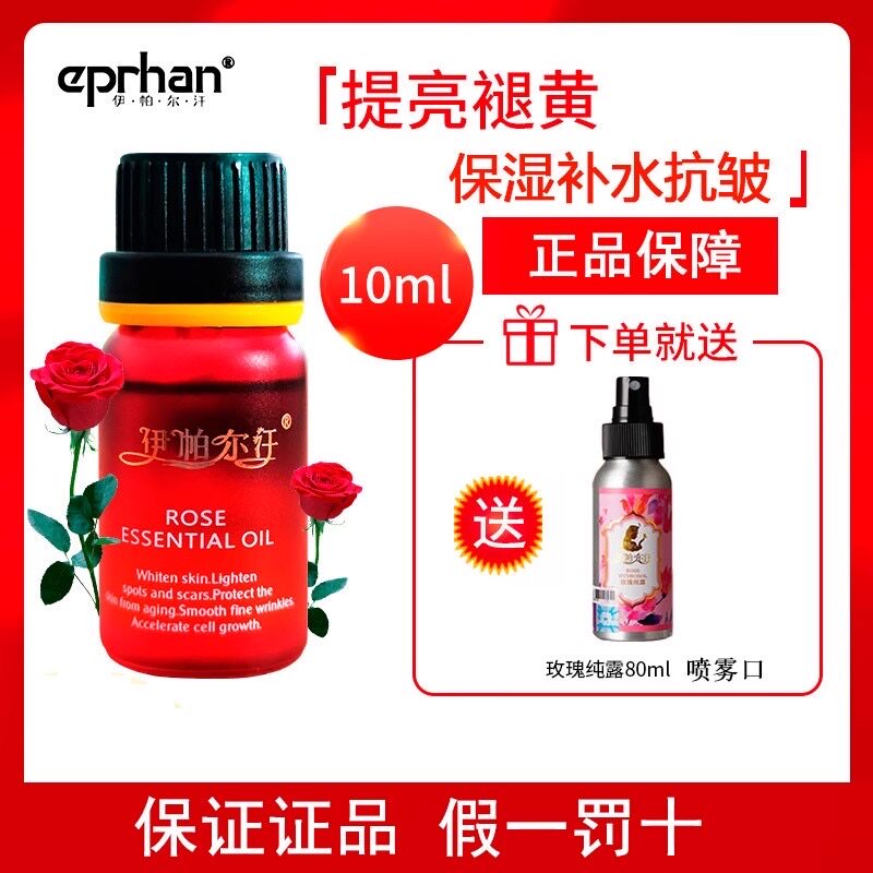 伊帕尔汗大马士革玫瑰精油新疆