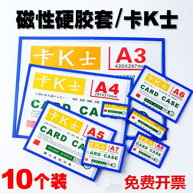 卡K士磁性硬胶套透明营业执照文件保护套A4展示牌硬卡套软磁白板