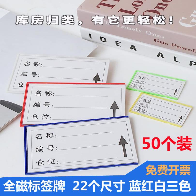 强磁磁性标签仓库材料卡库房标识