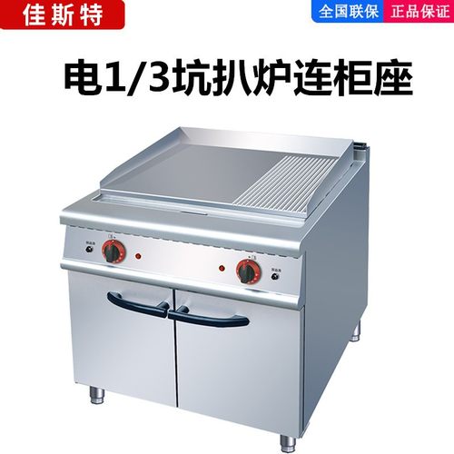 佳斯特扒炉商用煎牛排铁板手抓饼