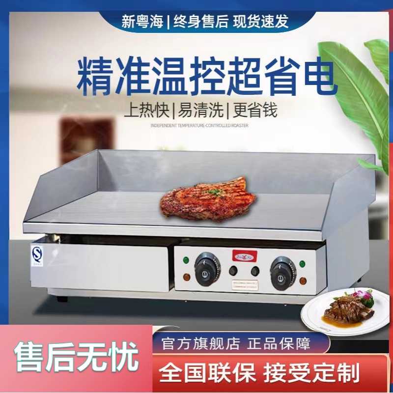 粤海电扒炉GH-820商用手抓饼机燃气天然煤气铁板烧新粤海 佳斯特