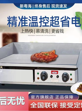 粤海电扒炉GH-820商用手抓饼机燃气天然煤气铁板烧新粤海 佳斯特