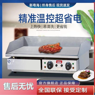 粤海电扒炉GH 佳斯特 820商用手抓饼机燃气天然煤气铁板烧新粤海