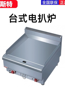 佳斯特JUS-DGH-60台式电扒炉手抓饼机商用新粤海JUSTA燃气天然